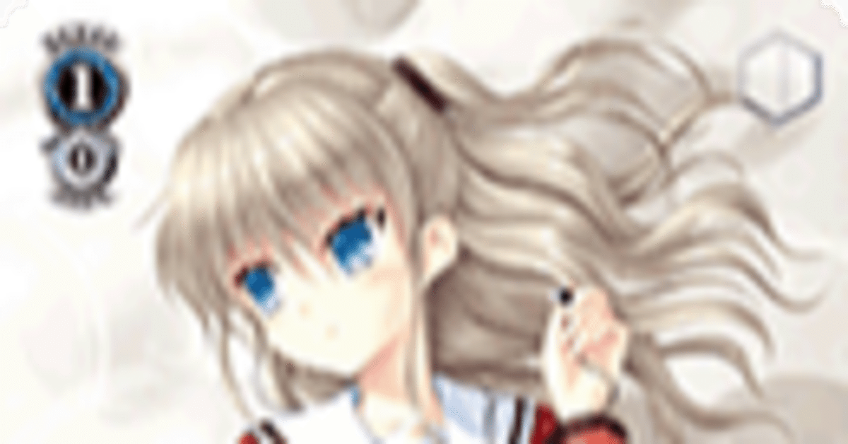 Charlotte使用感① 構築編｜りーふ