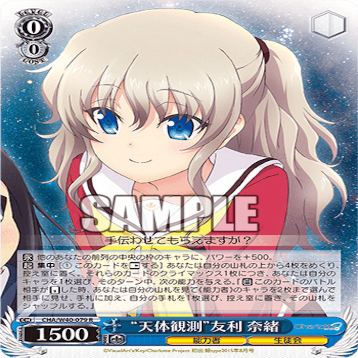 Charlotte使用感① 構築編｜りーふ