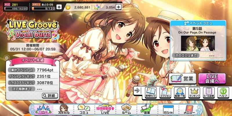 デレステイベント ２０００位以内断念 みーにん Note