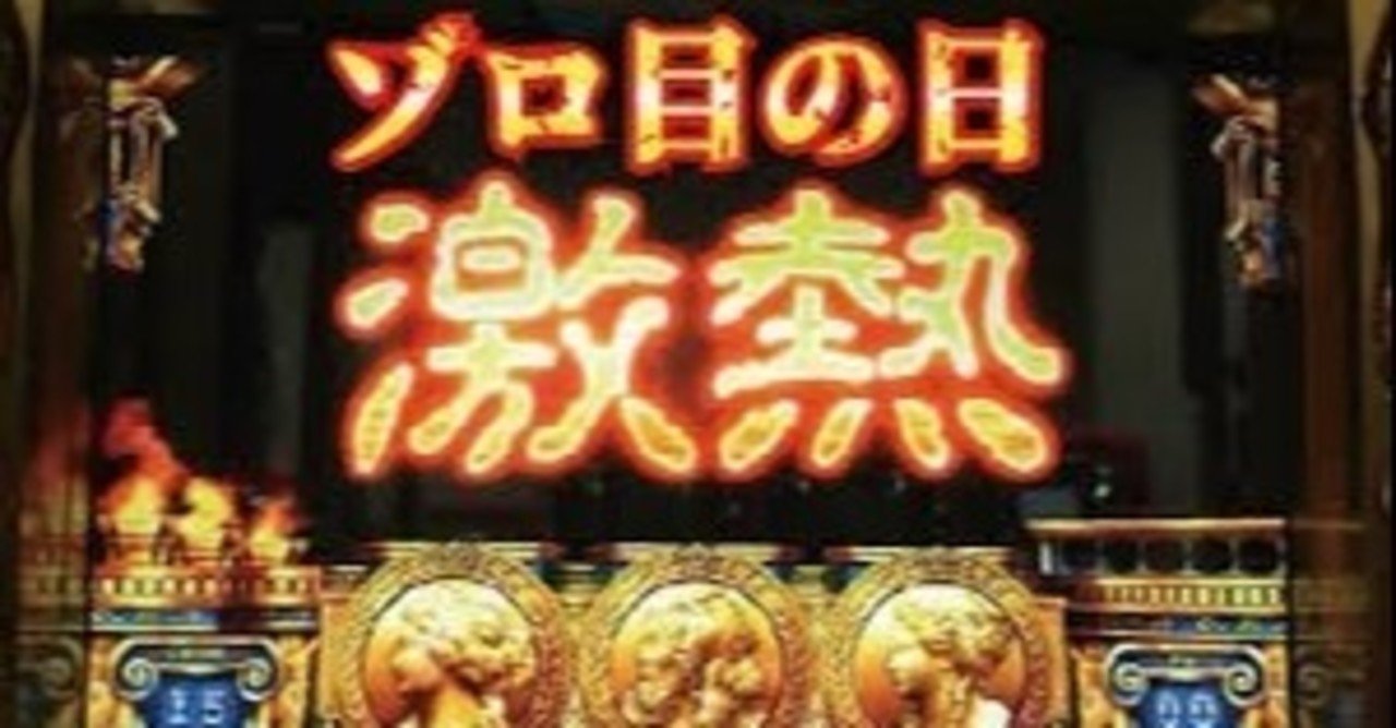 6 6 愛知ホール状況 厳選4選 マサムネ Note