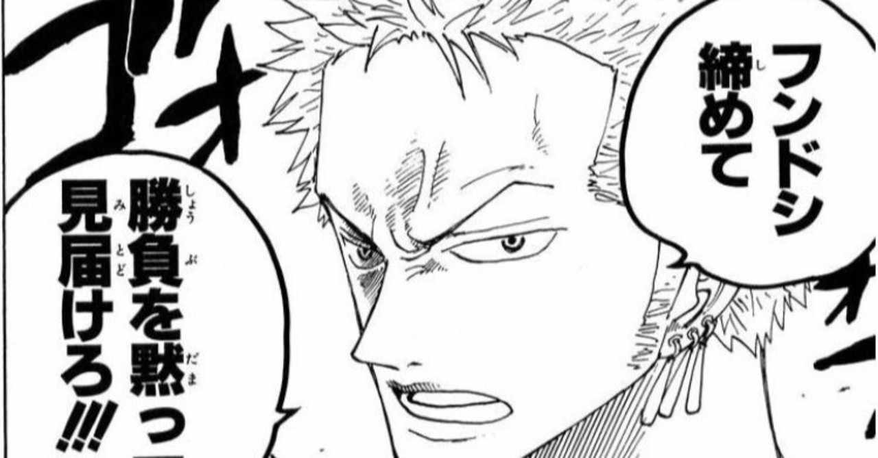 ゾロ の人気タグ記事一覧 Note つくる つながる とどける