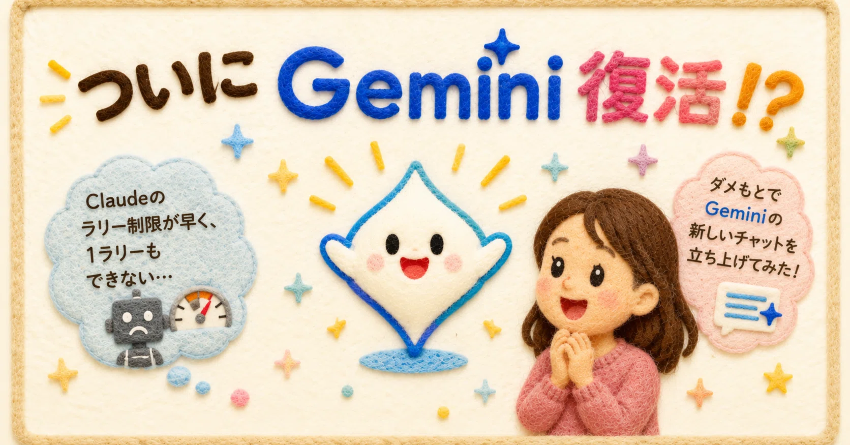 ついにGemini復活！？｜Future Walk