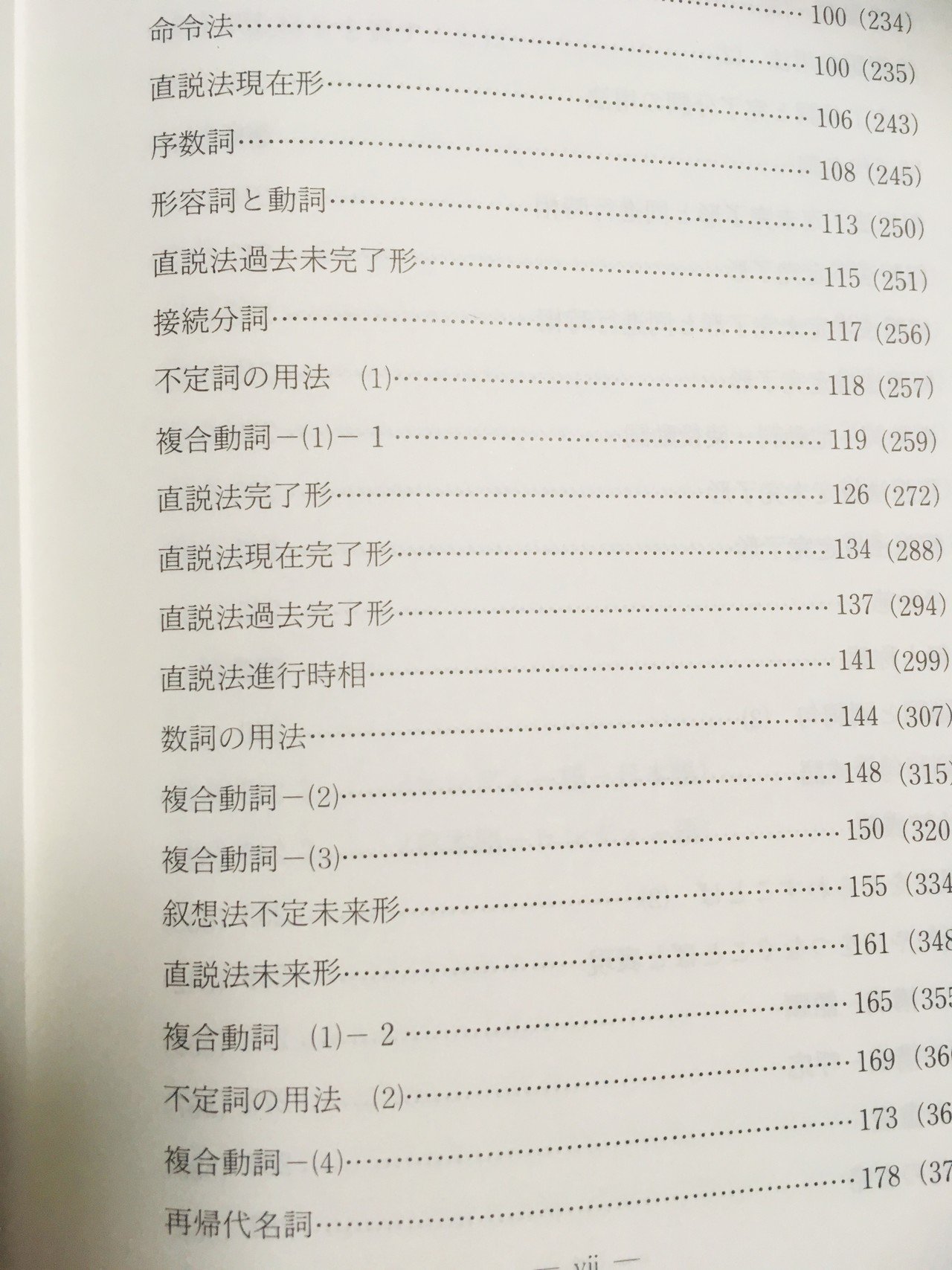 ヒンディー語テキストレビュー② ～文法編～｜岡本優（岡本