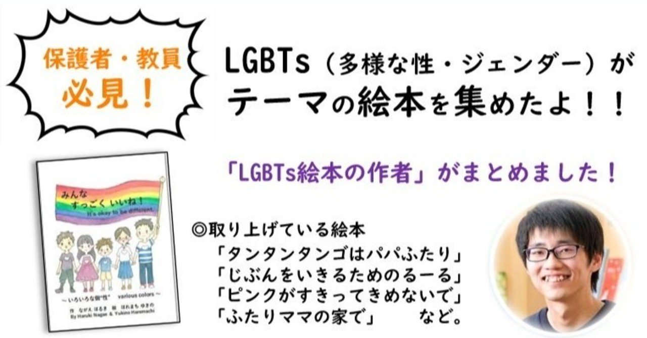 Lgbt 多様な性 ジェンダー がテーマの絵本をまとめました はるき Lgbts 絵本の作者 Note Lgbt 多様な性 ジェンダー がテーマの絵本をまとめました はるき Lgbts 絵本の作者 Note