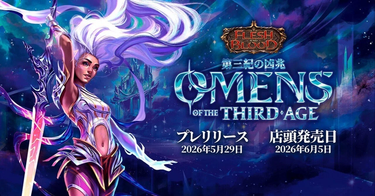 プレリリースを楽しもう！ 『第三紀の凶兆（Omens of the Third Age