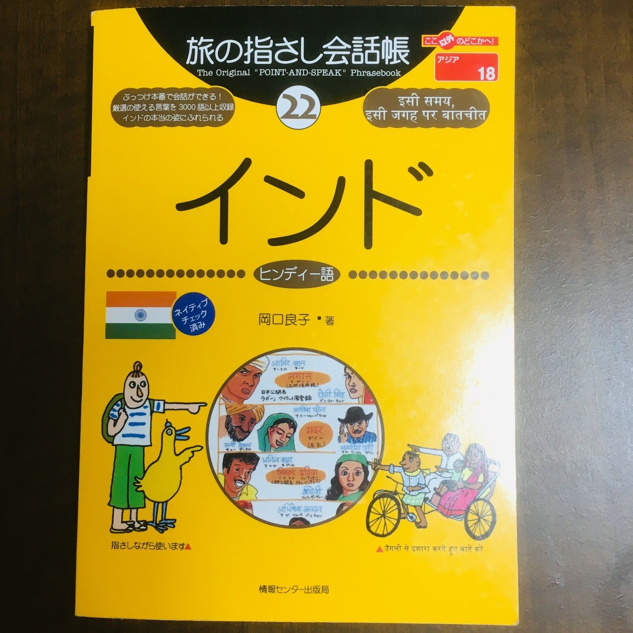 ヒンディー語テキストレビュー② ～文法編～｜岡本ゆかこ（インド生活誌研究）