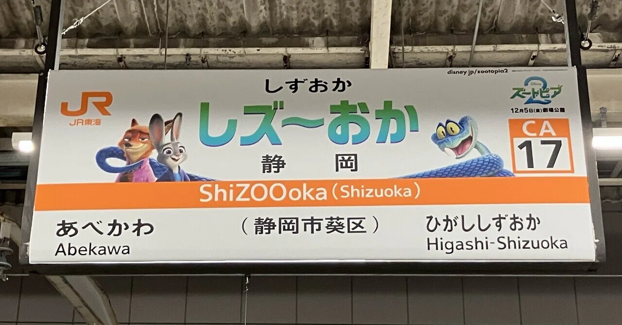 駅名看板の世界｜海新シス
