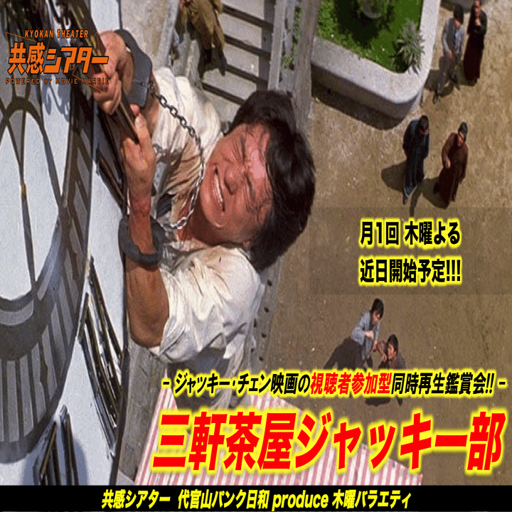 共感シアター Web生番組 代官山パンク日和 Produce 木曜バラエティ ４番組ご紹介 代官山パンク日和 Daikanyama Punk Biyori Note