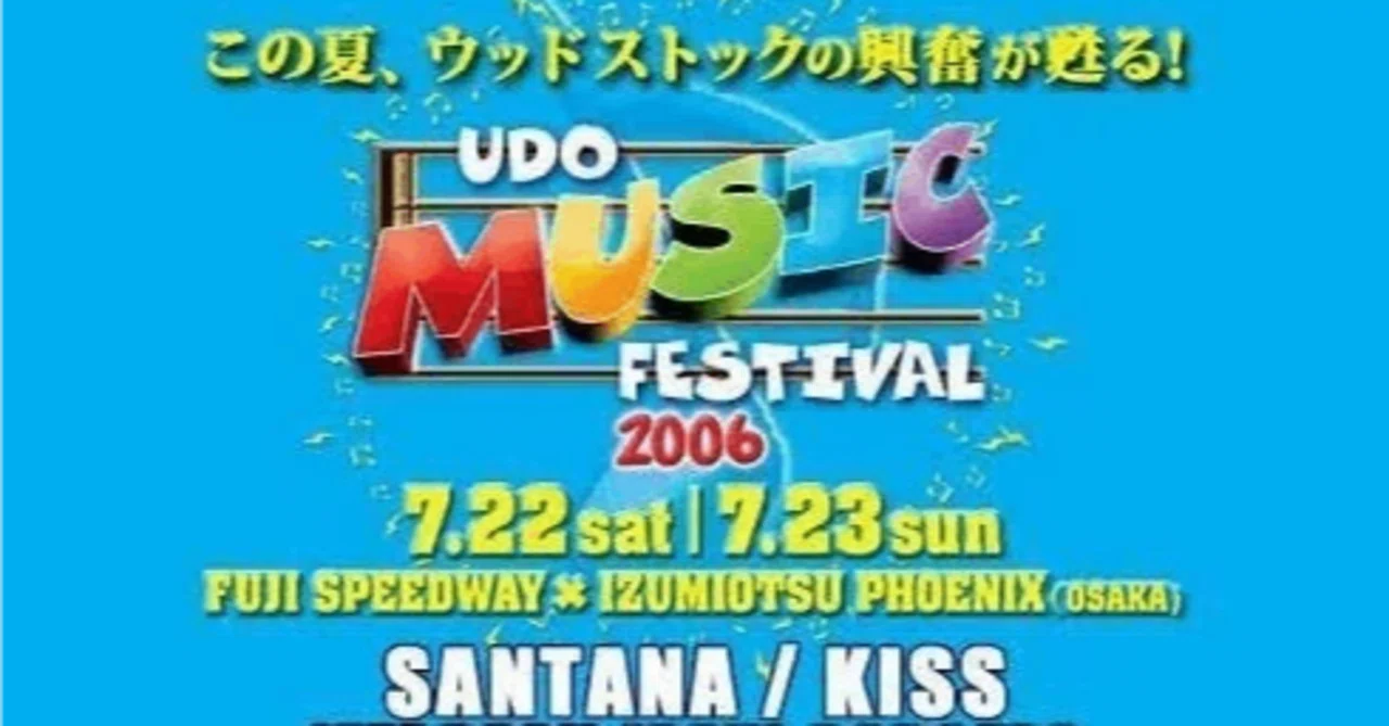 Reloaded - Udo Music Festival Jul.22-23, 2006 (1)｜けい