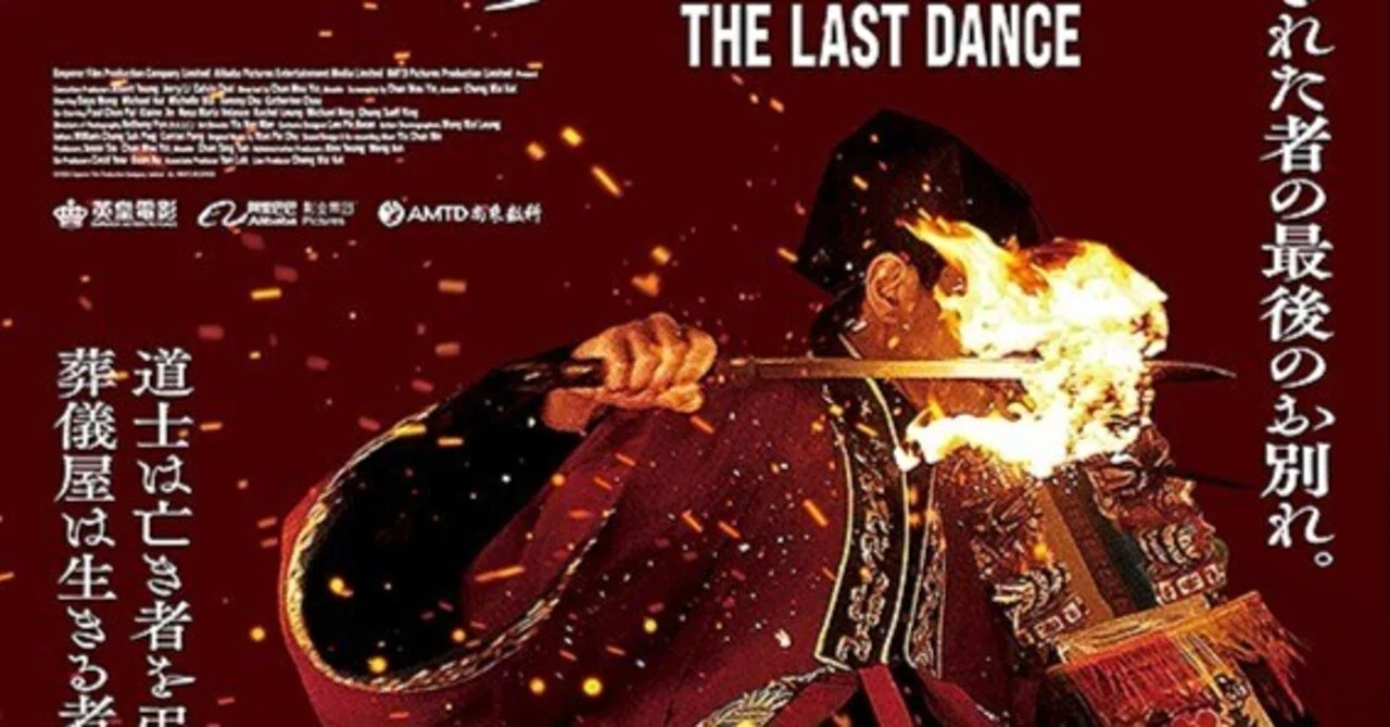 後半ネタバレ感想】『旅立ちのラストダンス』 死者への最後の踊りは