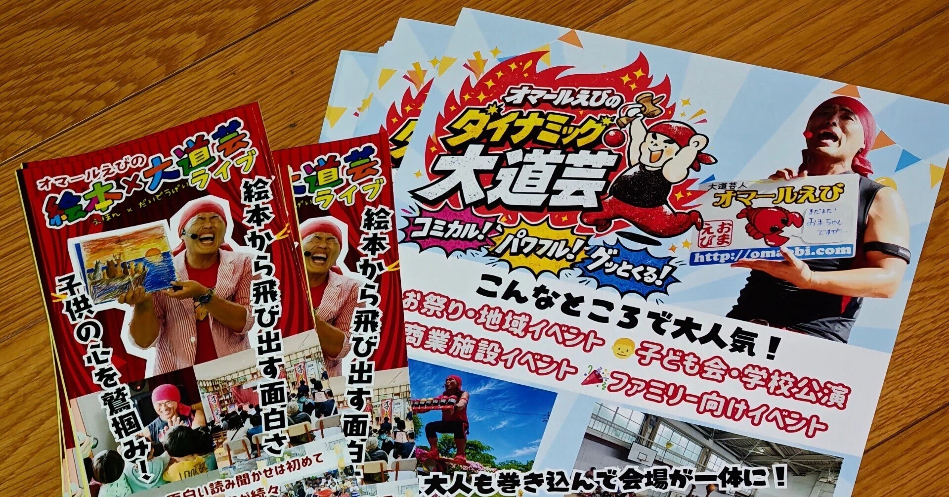 今年度のチラシが完成！クリアファイルも作りました！｜大道芸人