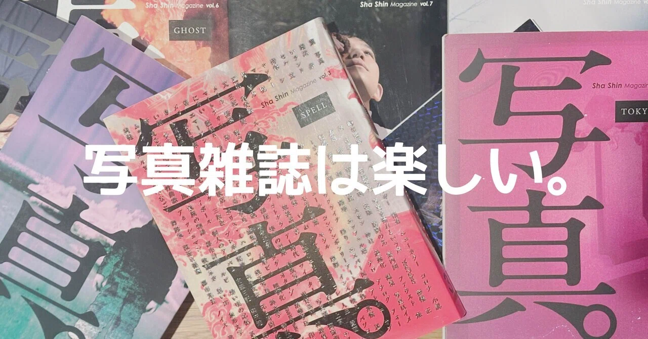 写真雑誌は楽しい｜🅣ⓄⓀⓎⓄ Ⓢ🅣ⓇⒺⒺ🅣 🄿🄸🅇