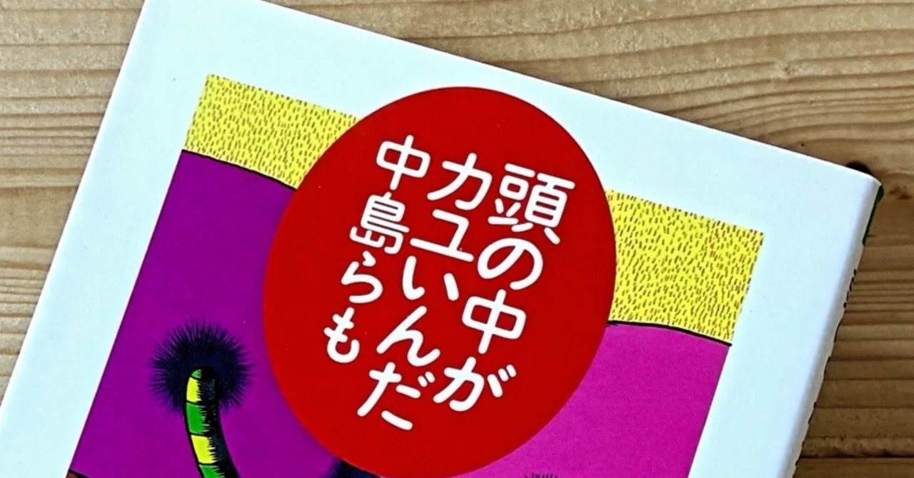 中島らも 死因