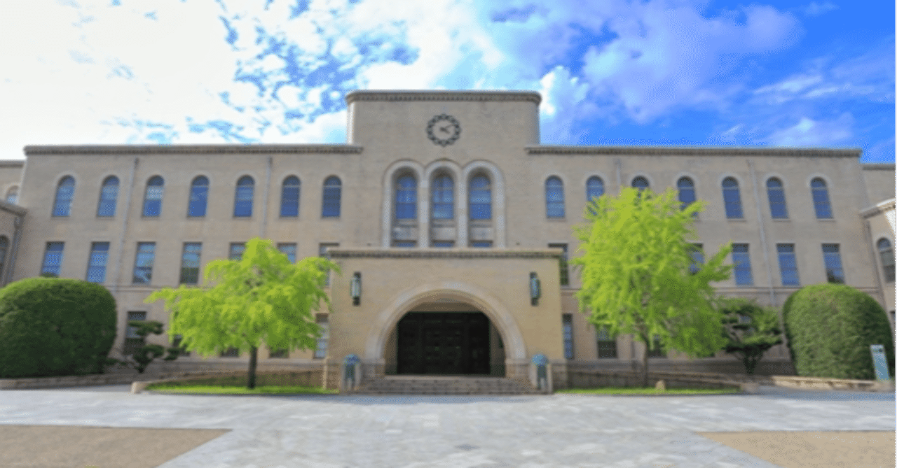 名古屋大学経済学部編入 の新着タグ記事一覧 Note つくる つながる とどける