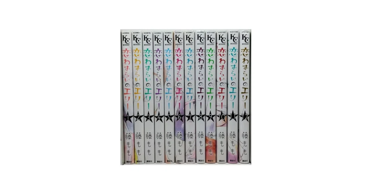 恋わずらいのエリー 漫画全巻専門店 <コミックセット>｜漫画全巻専門店