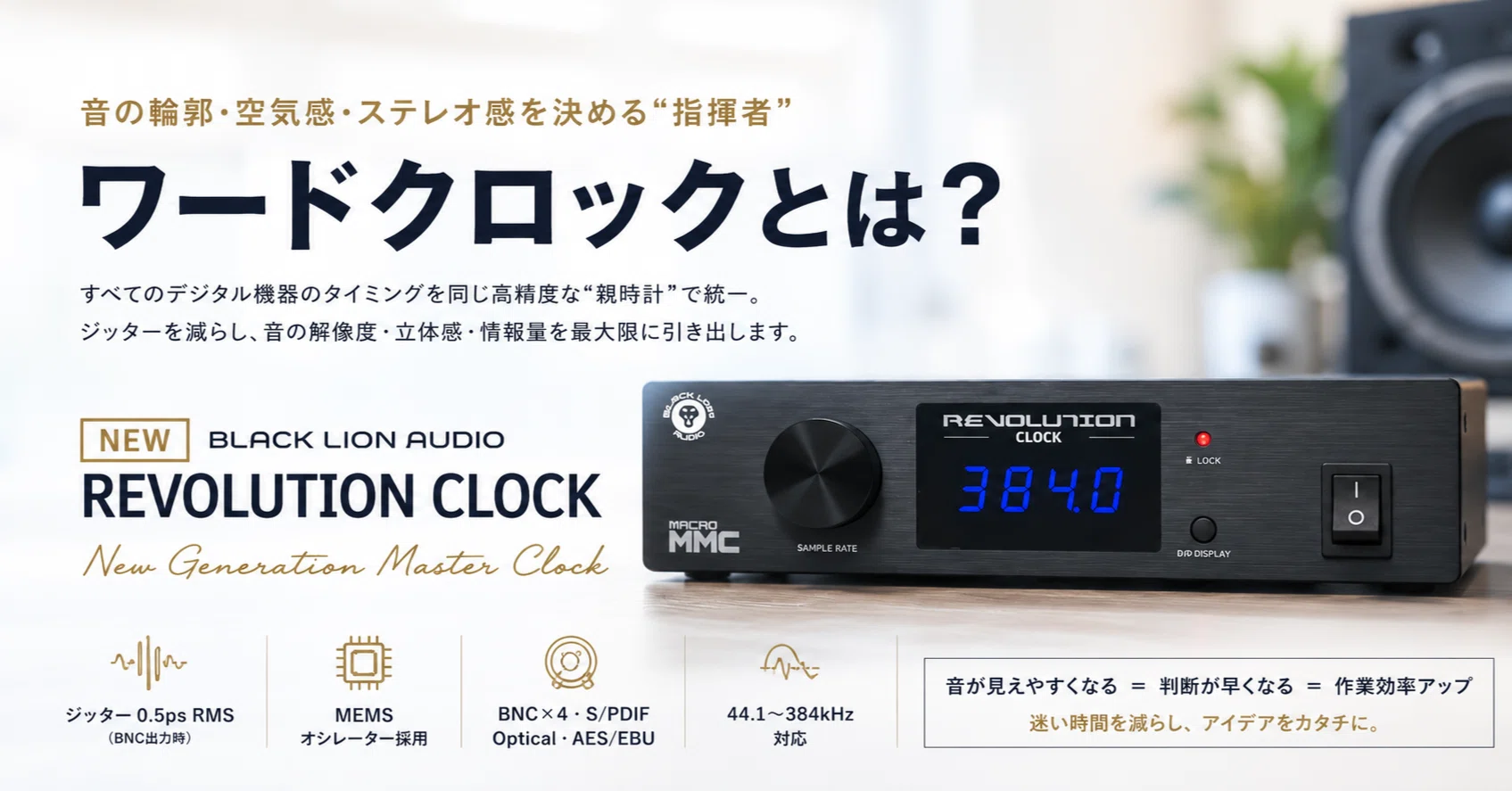 もう内部クロックには戻れない!?— Black Lion Revolution Clockが