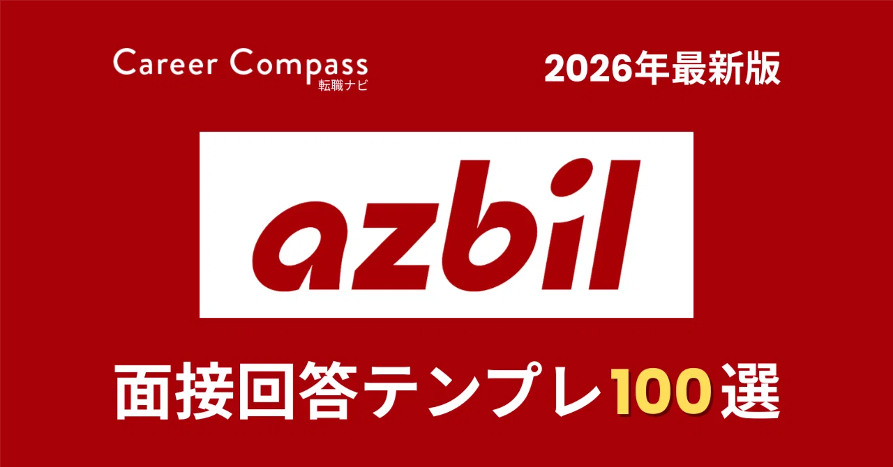 [2026 Edition] Azbil Interview Preparation: 100 Expected Questions ...