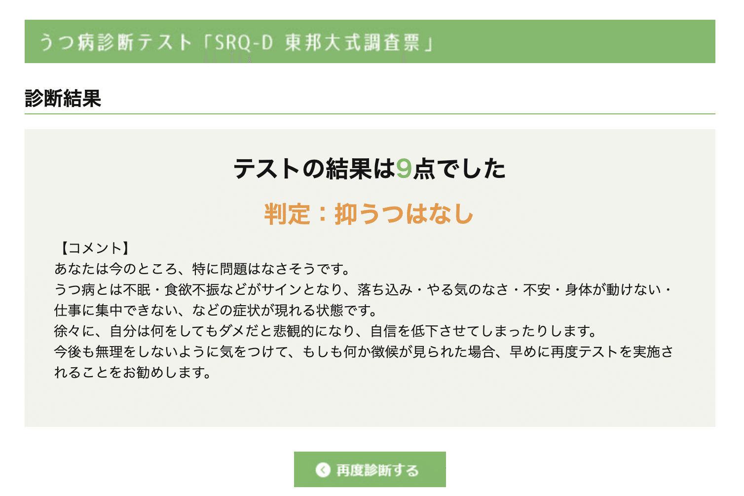 うつ病なのでは と思って診断した結果 ねうくと Note