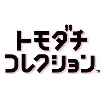 【トモコレファン】トモ
