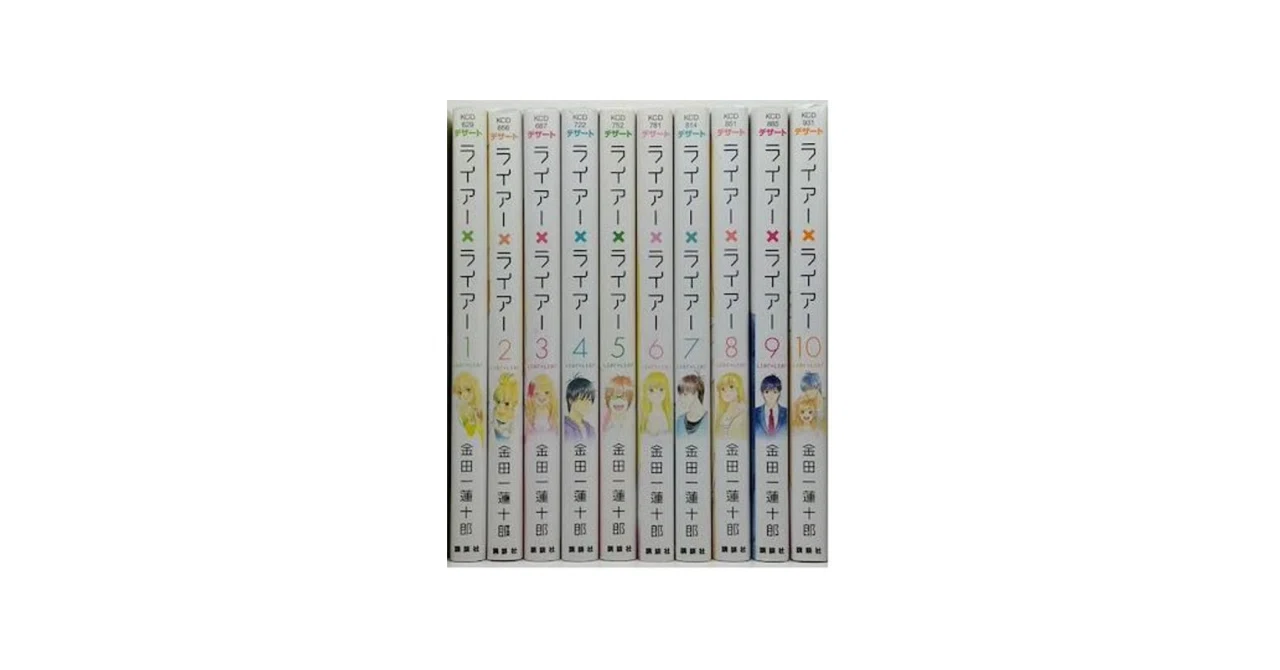 ライアー×ライアー 漫画全巻専門店 <コミックセット>｜漫画全巻専門店