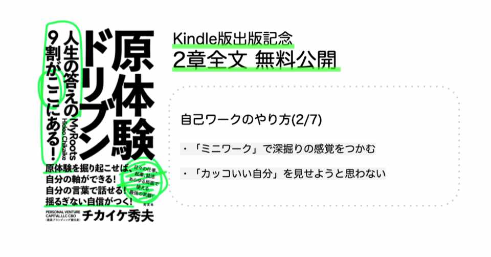 原体験ドリブン２章 無料公開 第自己ワークのやり方 2 7 原体験の旅に出よう 一人でおこなう原体験ジャーニー チカイケ秀夫 Cbo 最高ブランディング責任者 Note