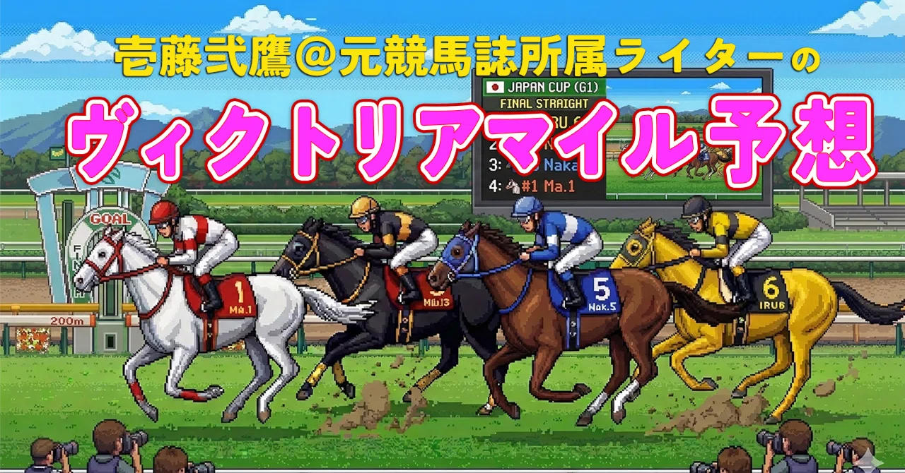 競馬 g1 予想