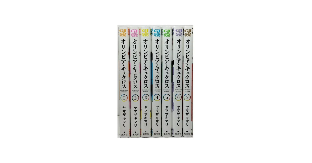 美品多数　プリニウス　1-12テルマエロマエ　オリンピアキュクロス　全巻 オリンピア・キュクロス 1 (ヤングジャンプコミックス) | ヤマザキ