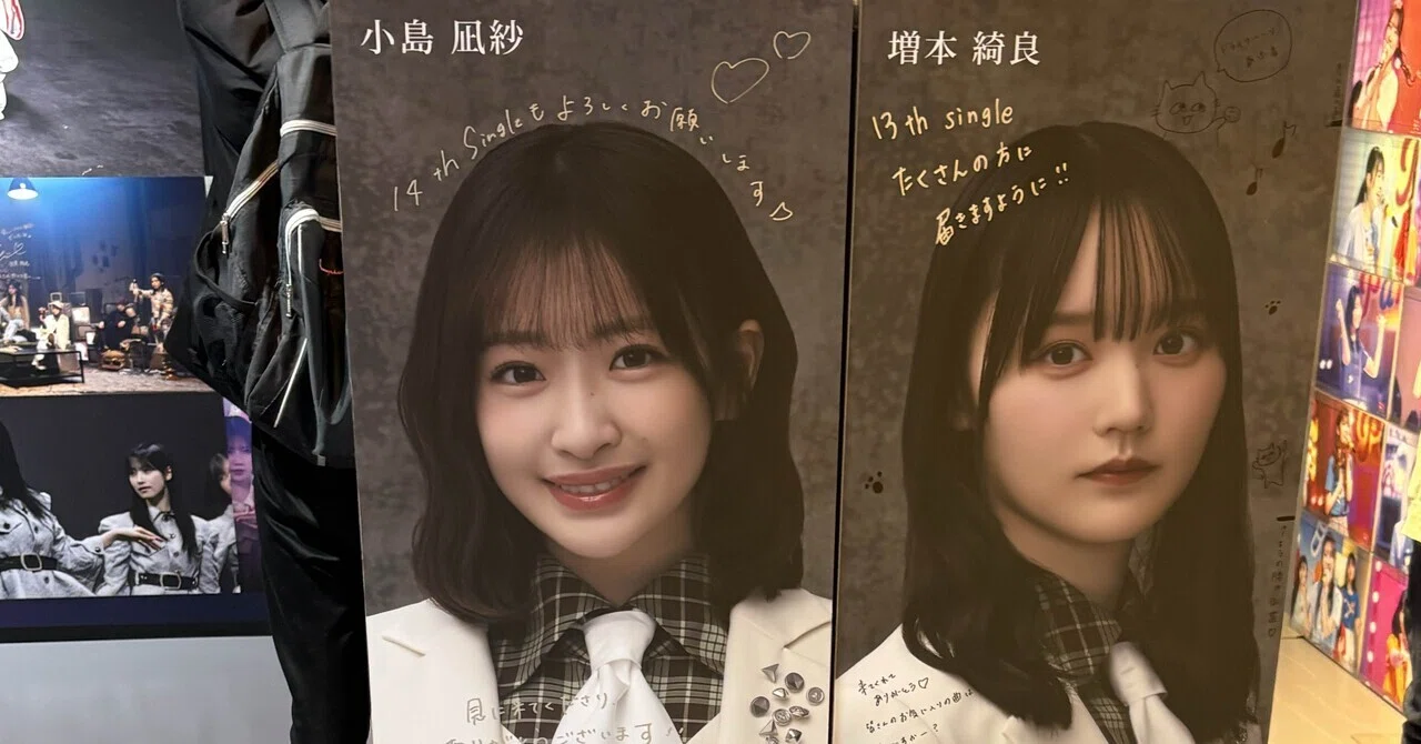 他己紹介〜櫻坂46増本綺良さん卒業〜報われなかったけど〜「天才と奇才