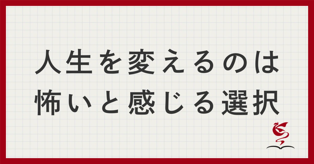 ⚓️やりたいけれど怖いことに一歩踏み出すための考え方|影織