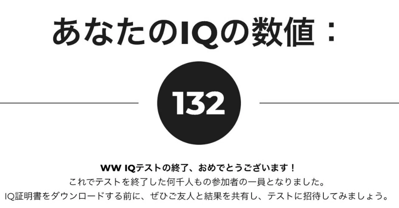 でたらめなIQ｜がん患者の女子大教授