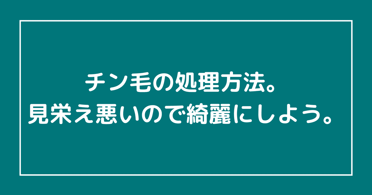 ちん毛 の新着タグ記事一覧 Note つくる つながる とどける