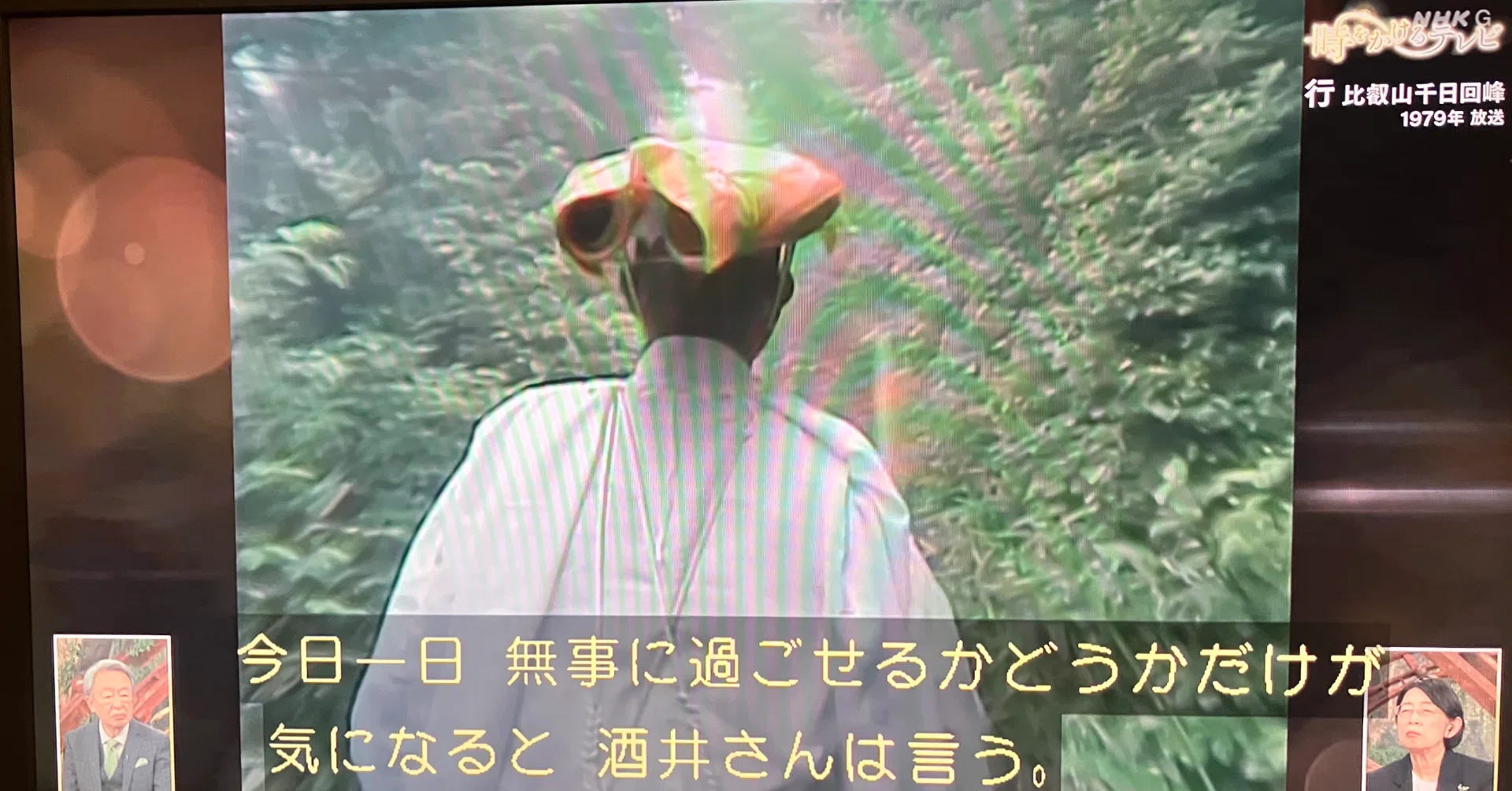 時をかけるテレビ〜今こそ見たい!この1本〜 「行 比叡山千日回峰