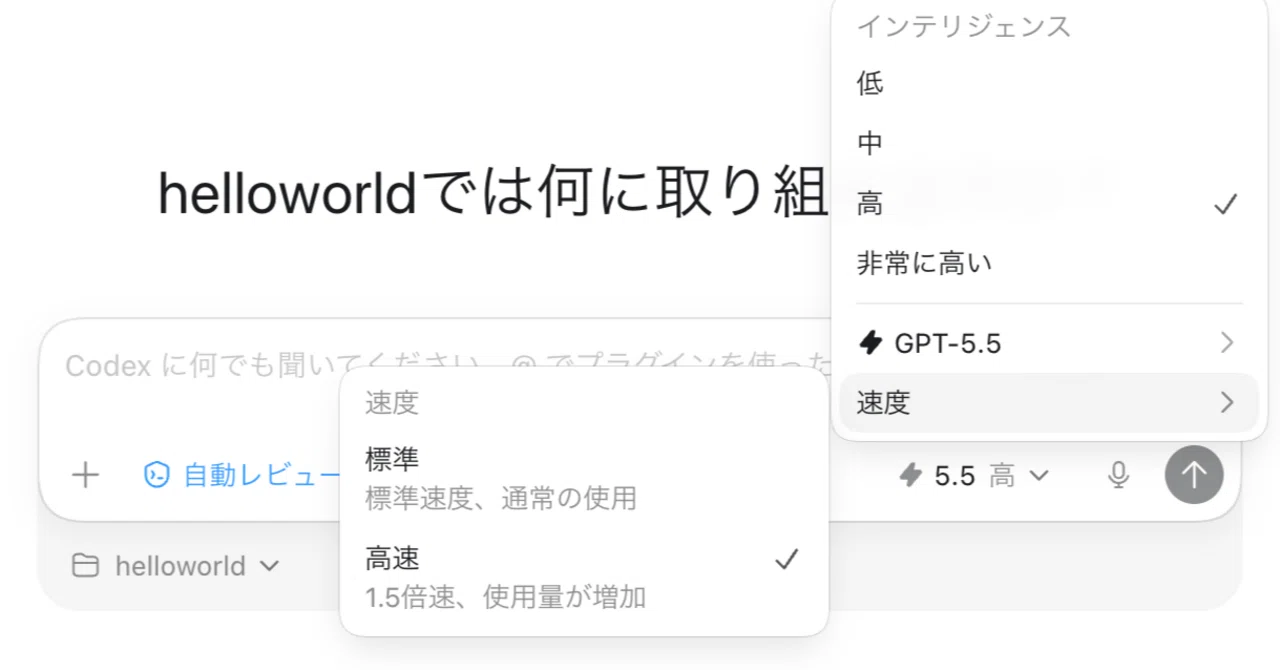 Codex の Fast mode と Codex-Spark の使い方｜npaka