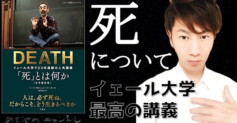 死とは何か 死ぬことは宿命 限られた時間をどう生きるか 和田 英也 Note