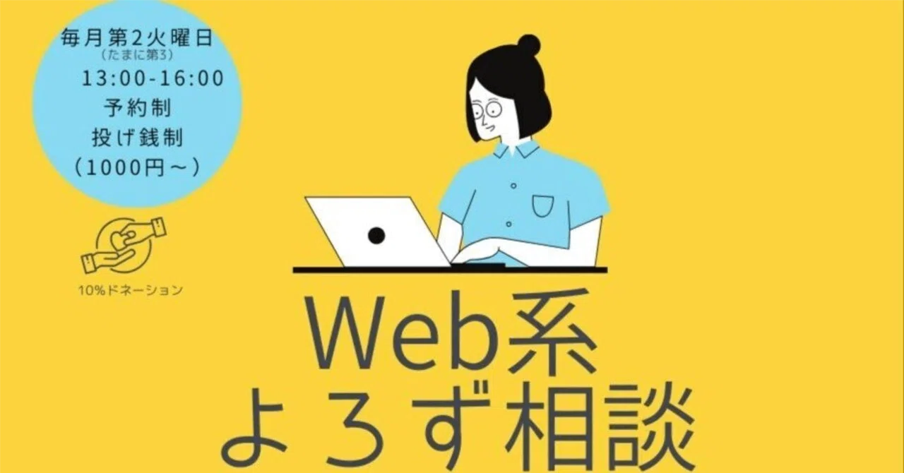 Web系よろず相談2026-5-17｜オオニシアツコ
