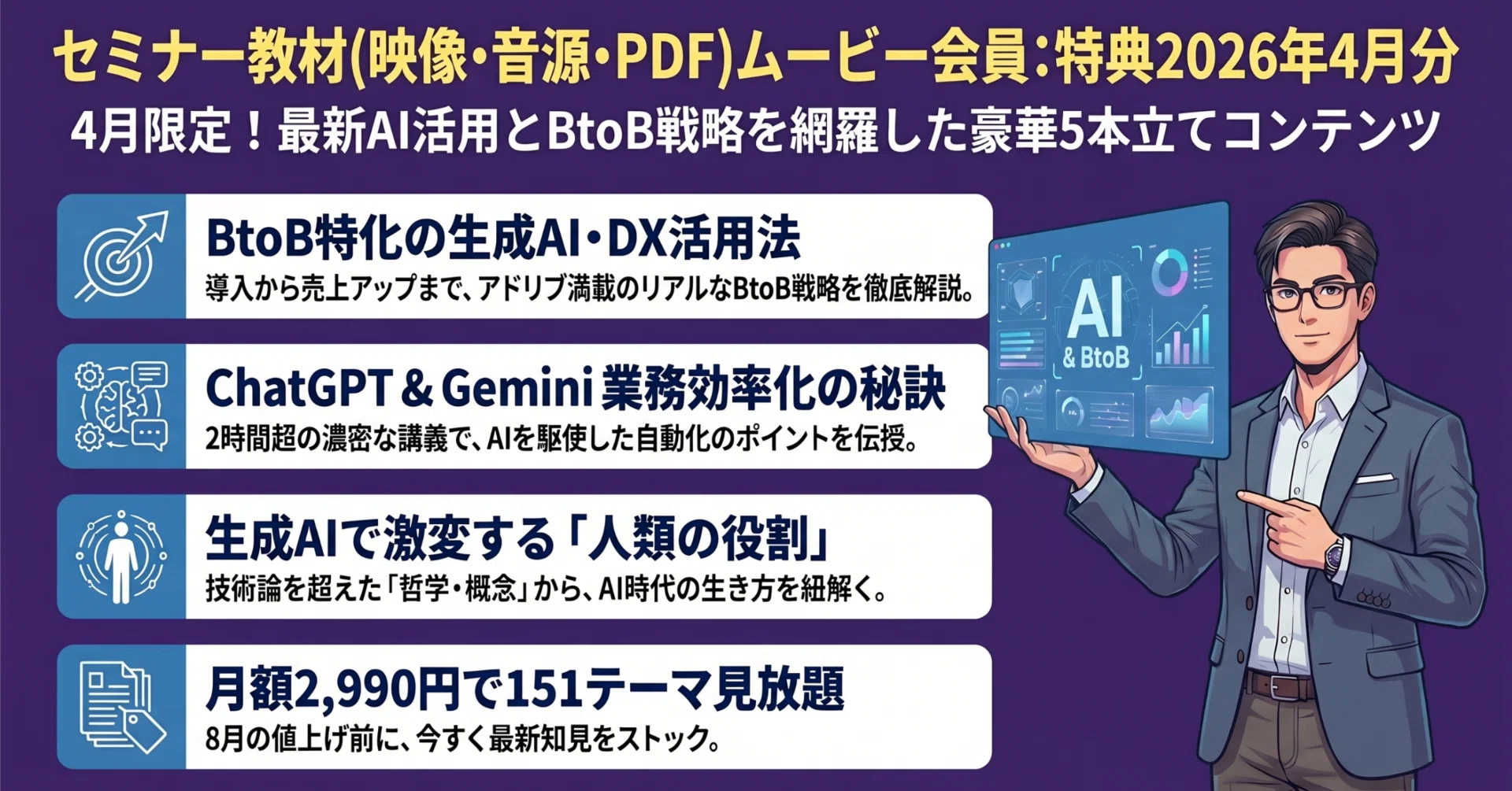セミナー教材(映像・音源・PDF)ムービー会員:特典2026年4月分｜(新潟県