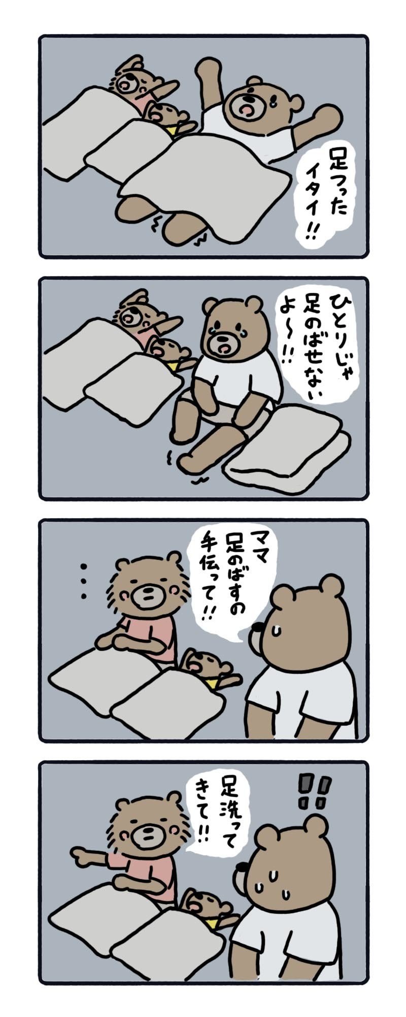 足つった うちだこうじ Note 足つった うちだこうじ Note