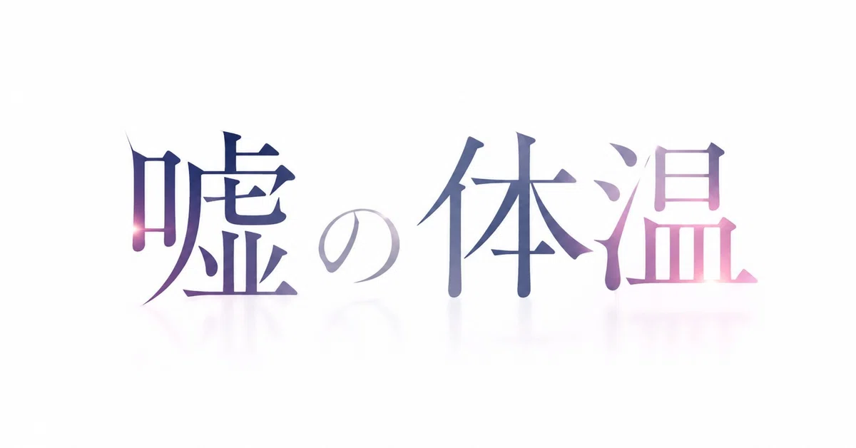 見出し画像