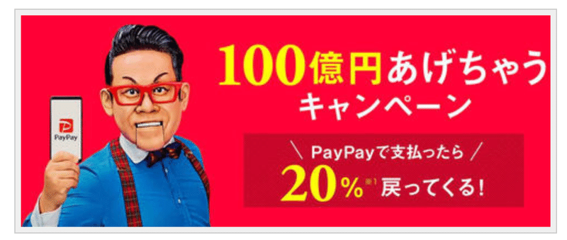 PayPay「100億円キャンペーン」は13日23時59分で終了_-_Impress_Watch