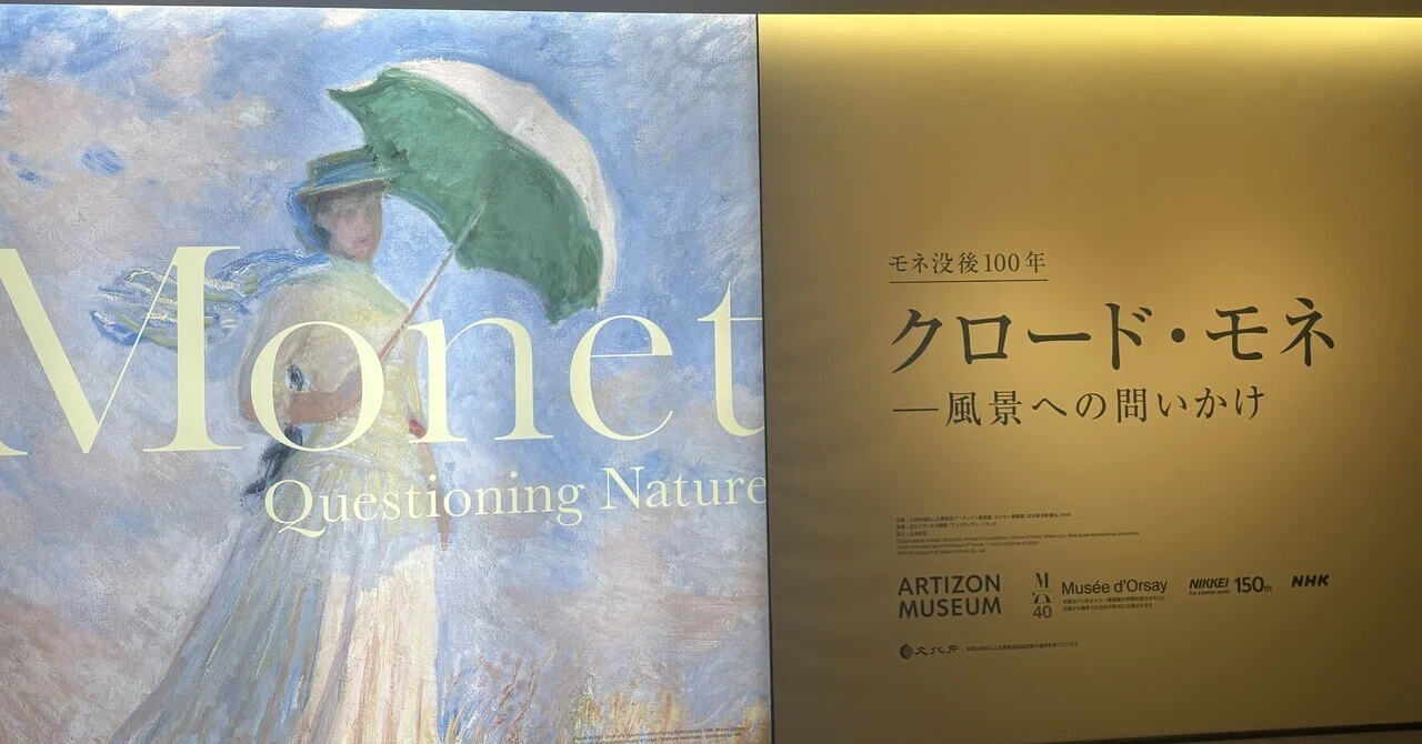 モネ没後100年。「クロード・モネ―風景への問いかけ」展で見た、“光