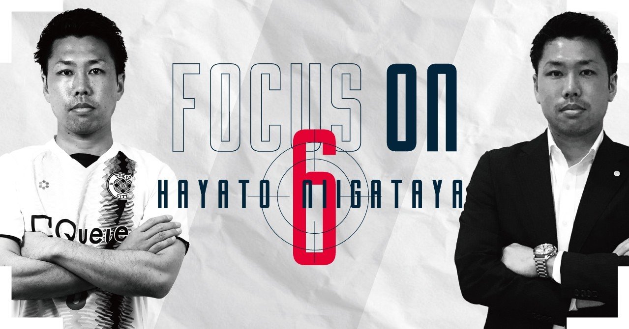 腕章を巻く者の責任 Focus On 新潟谷勇人 Tokyo City F C Note