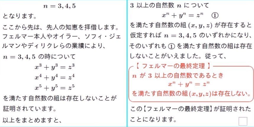 フェルマー予想 abc予想でフェルマーの最終定理が成り立つらしい｜小豆畑まお