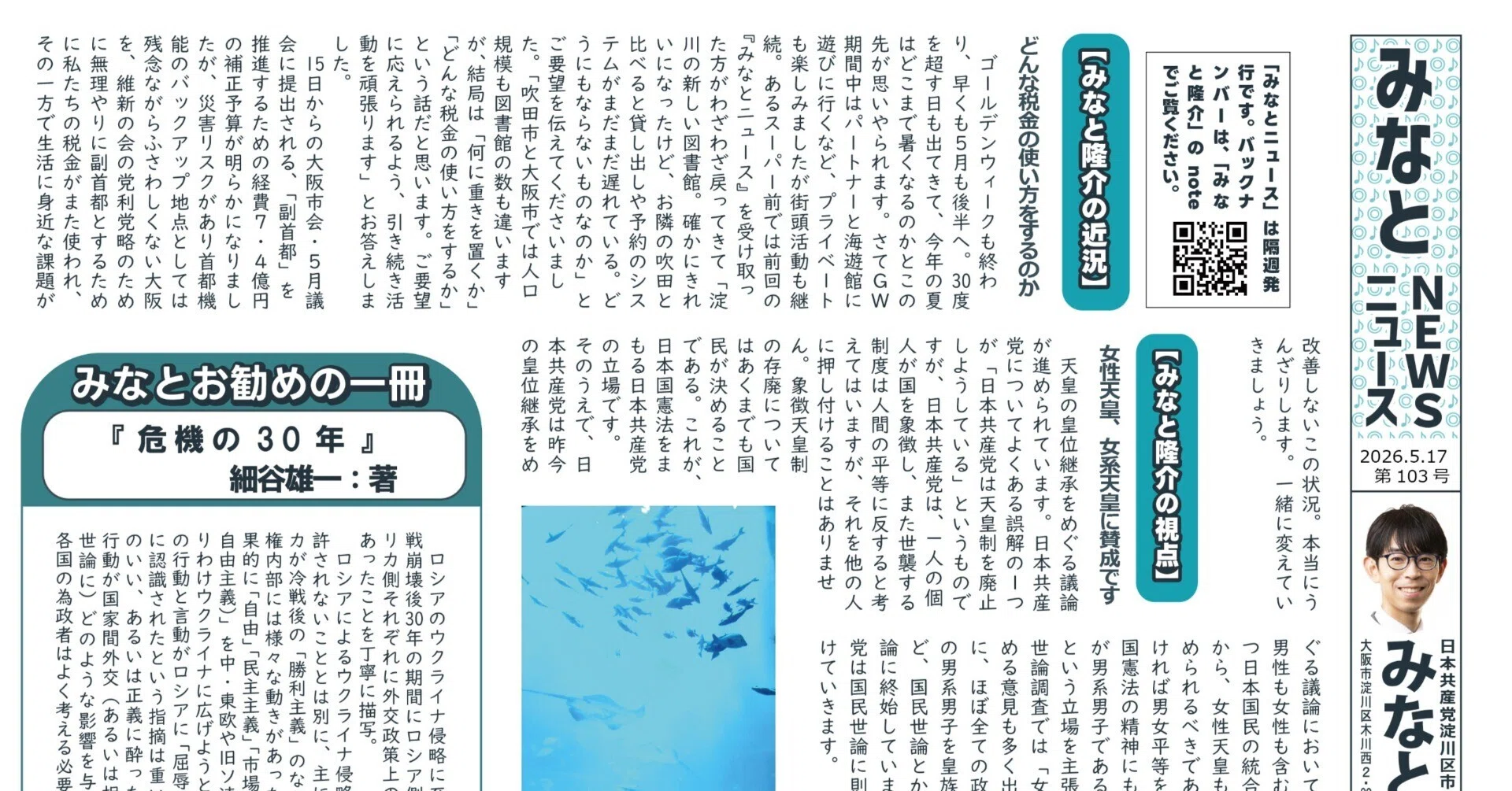 天皇 給料 税金