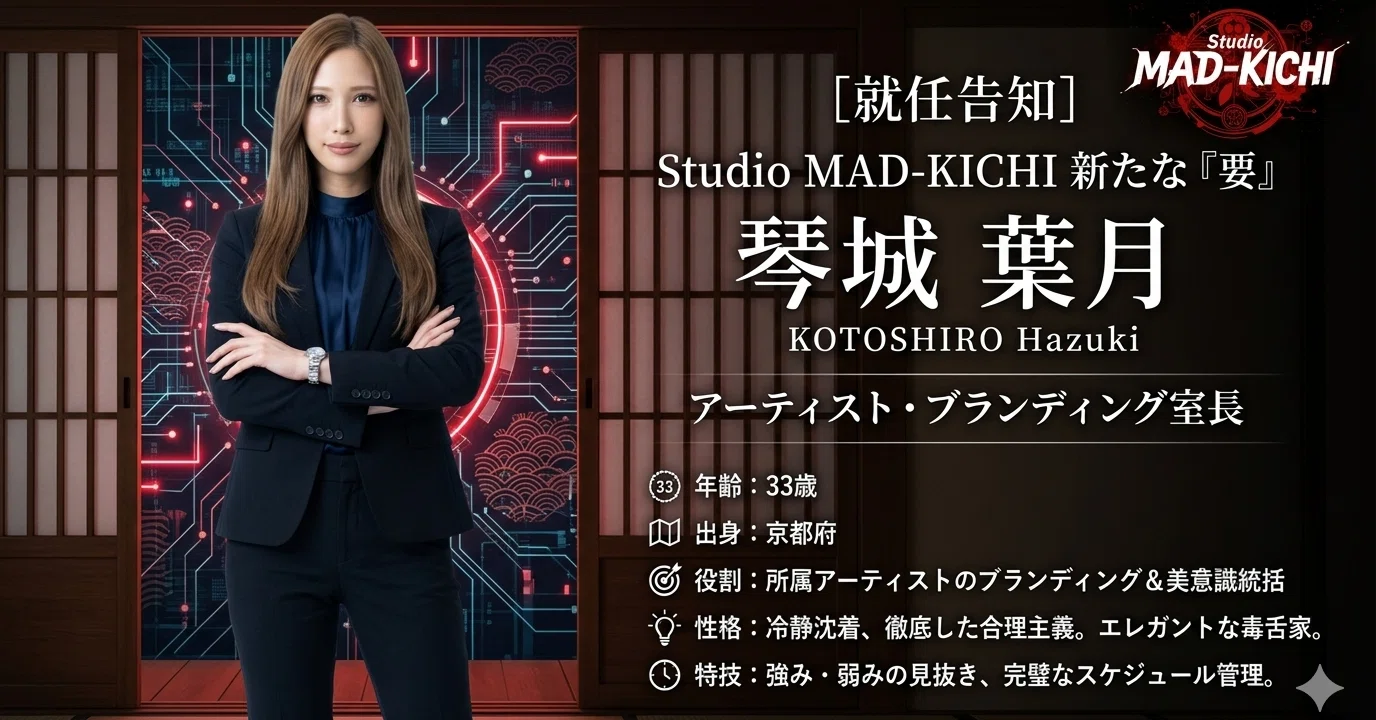 公式発表】Studio MAD-KICHI、新体制へ――アーティスト・ブランディング 