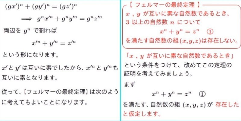 Abc予想でフェルマーの最終定理が成り立つらしい 小豆畑まお Note