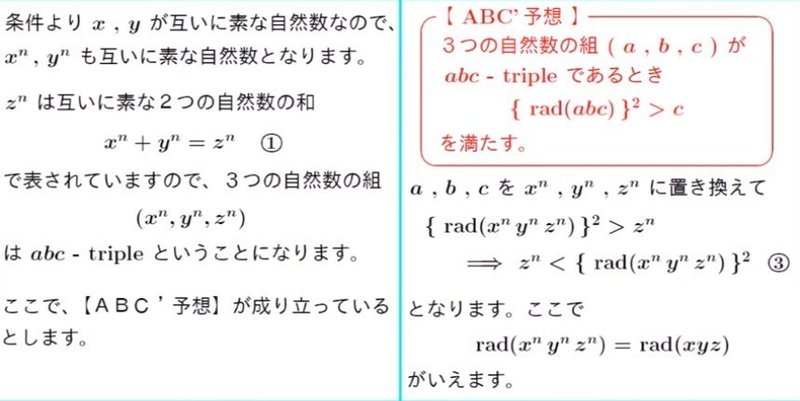 Abc予想でフェルマーの最終定理が成り立つらしい 小豆畑まお Note Abc予想でフェルマーの最終定理が成り立つらしい 小豆畑まお Note