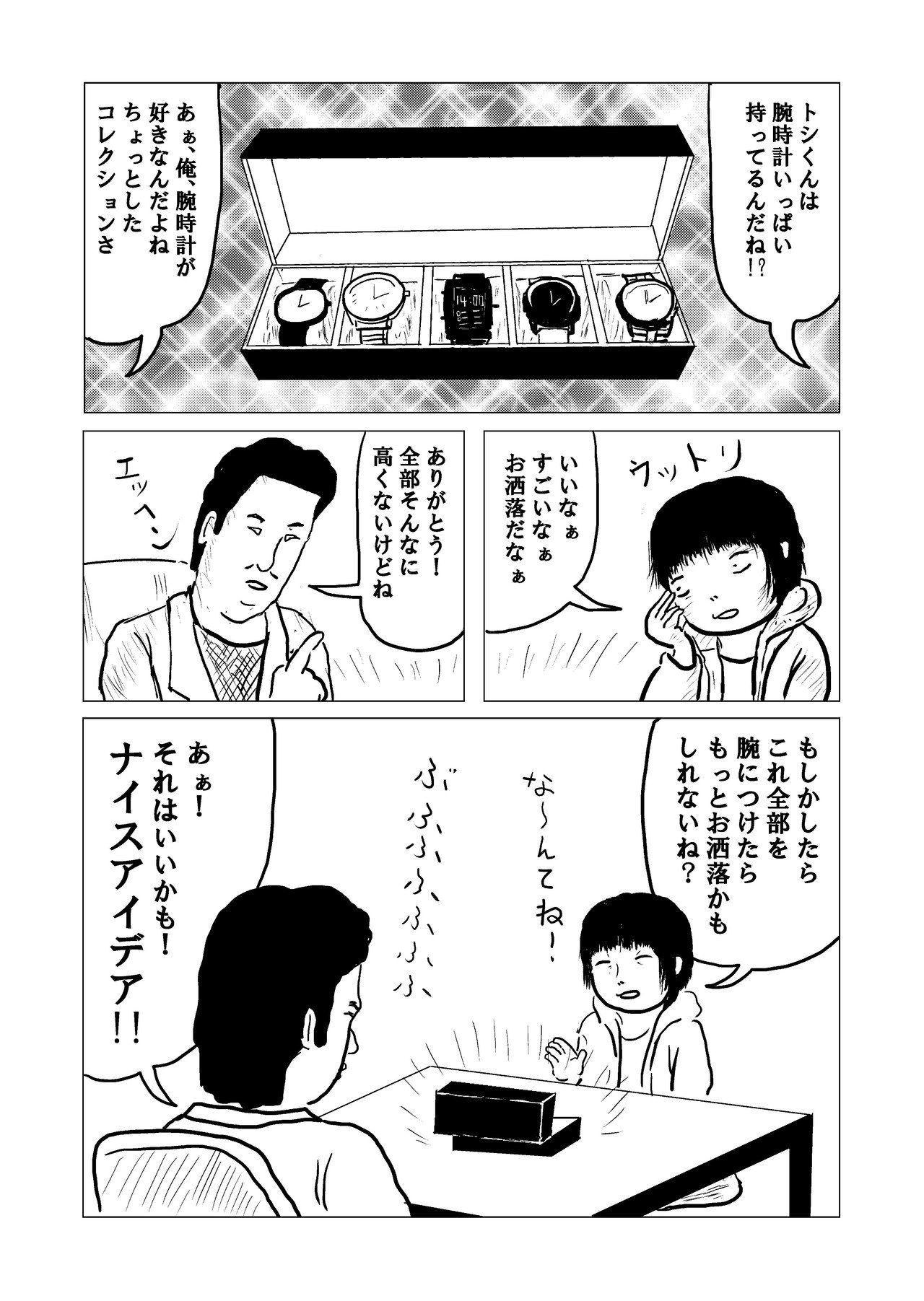 オシャレな人 カルマティックあげるよ 79 Maybecucumbers Note