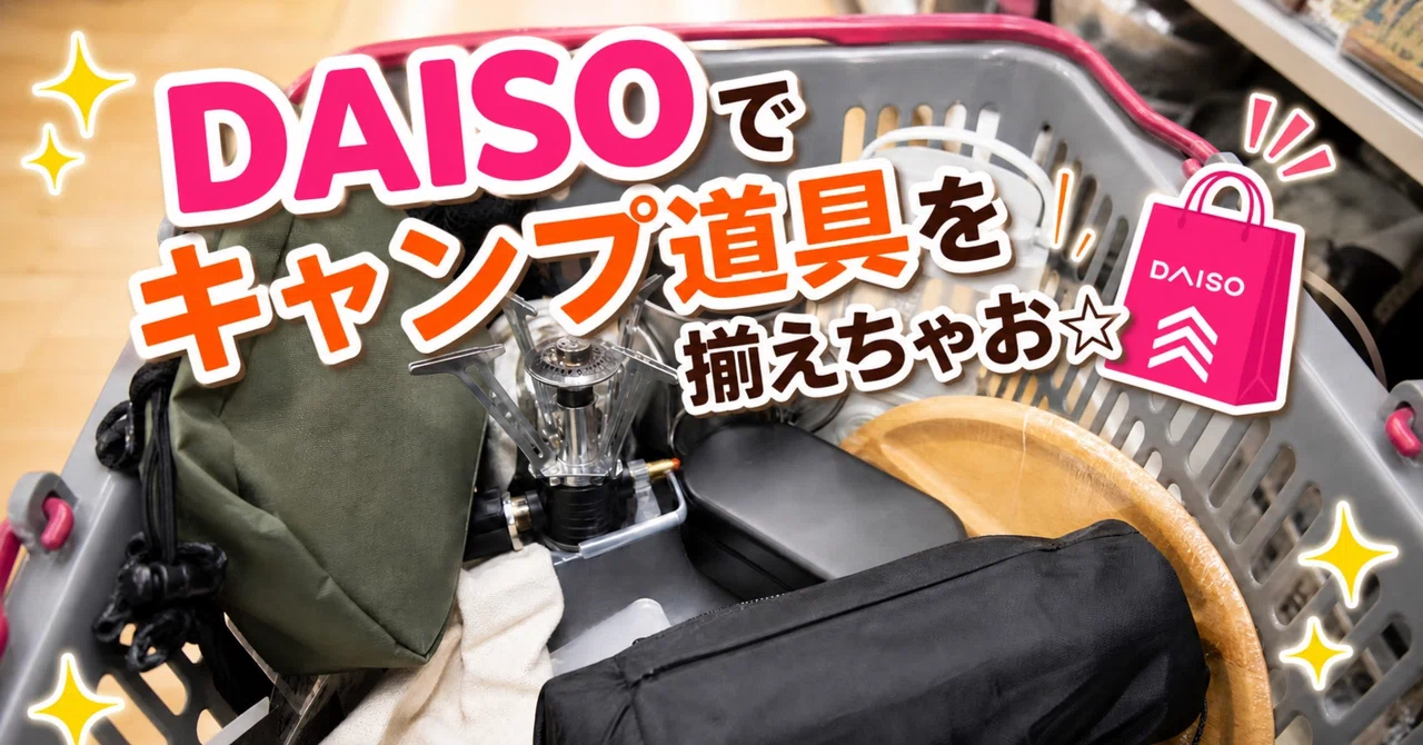 Let's get our camping gear at DAISO★｜Yuki☃️