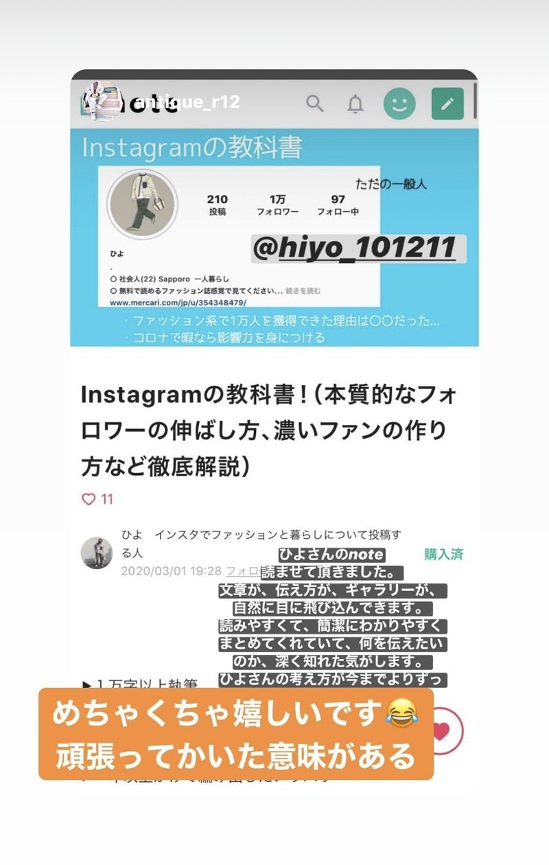 Instagramの教科書 本質的なフォロワーの伸ばし方 濃いファンの作り方など徹底解説 ひよ インスタでファッションと暮らしについて投稿する人 Note