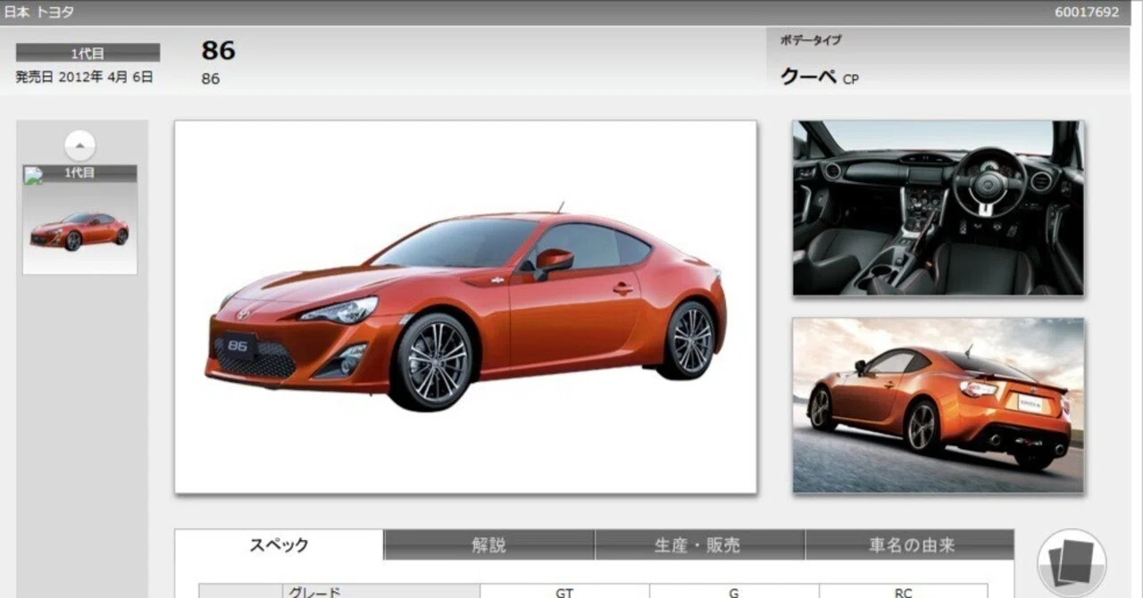 買う前に教えてくれよ！ トヨタ86（ZN6）①｜まちのくるまやさん